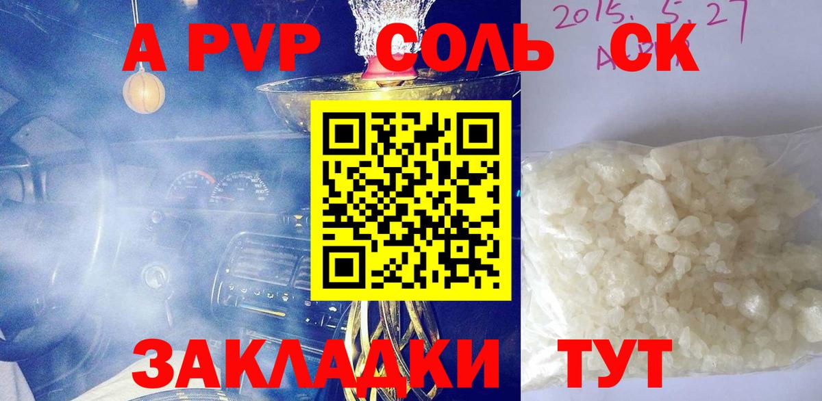 Оренбург  А ПВП Соль  Вход с VPN 
