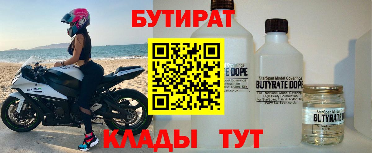 БУТИРАТ жидкий экстази Оренбург