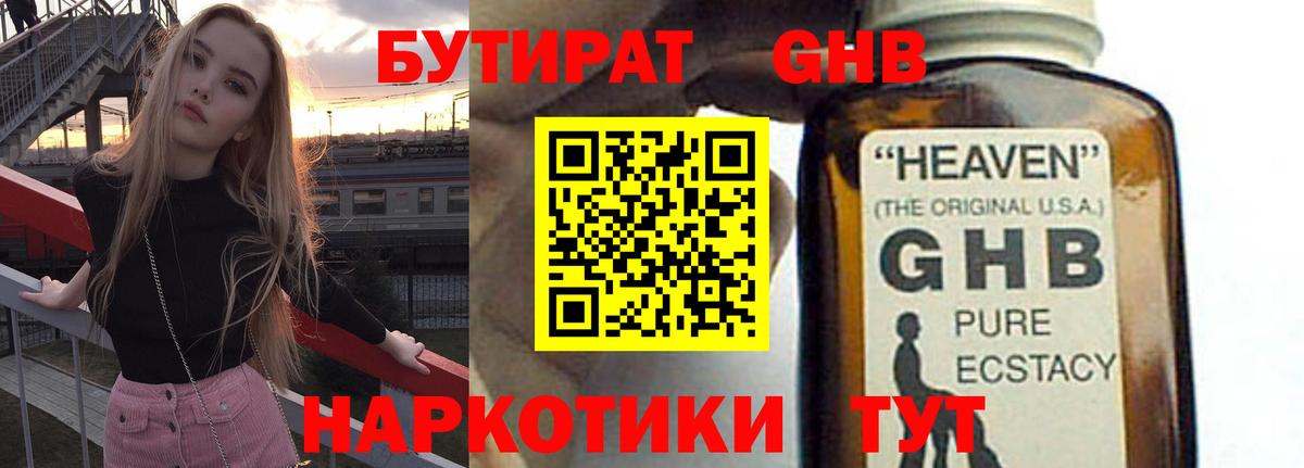 Бутират бутик  Вход с VPN  Бутират  Оренбург 