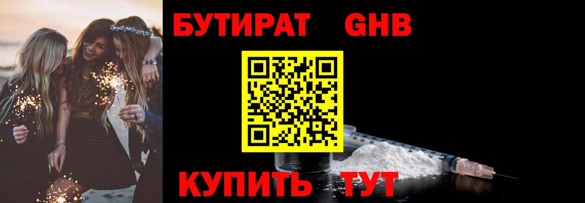 БУТИРАТ вода  Вход с VPN  Бутират  Оренбург 