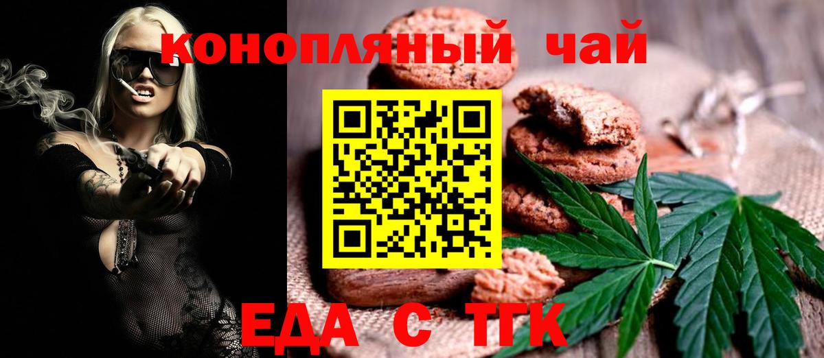 Оренбург  Еда ТГК марихуана  Вход с VPN 