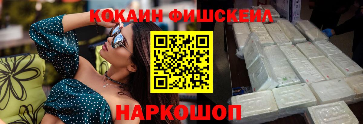 КОКАИН FishScale  Кокаин Колумбийский  Вход с VPN  КОКАИН  Оренбург 