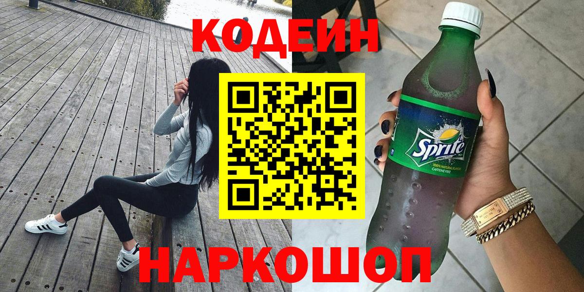 Codein напиток Lean (лин)  Вход с VPN  Оренбург  Кодеиновый сироп Lean Purple Drank 
