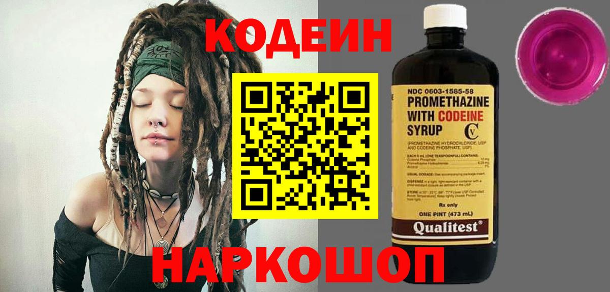 Кодеиновый сироп Lean напиток Lean (лин) Оренбург