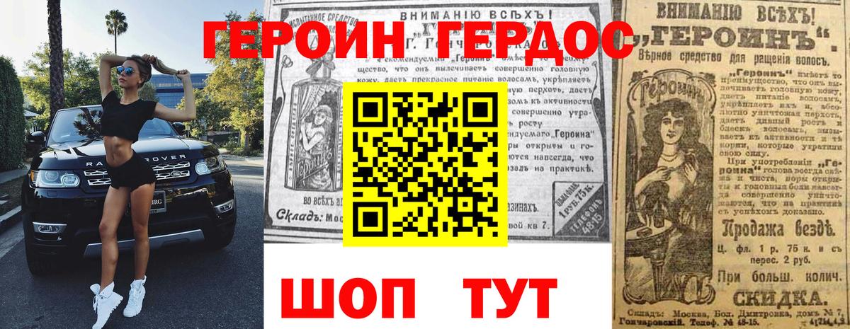 Героин хмурый Оренбург