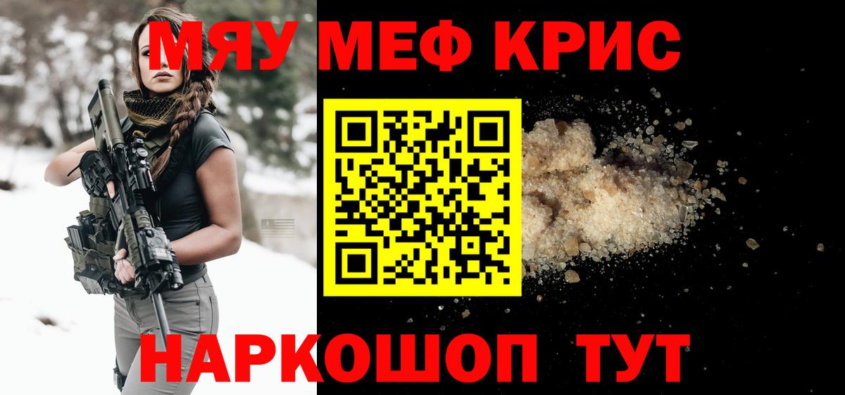 Меф Оренбург